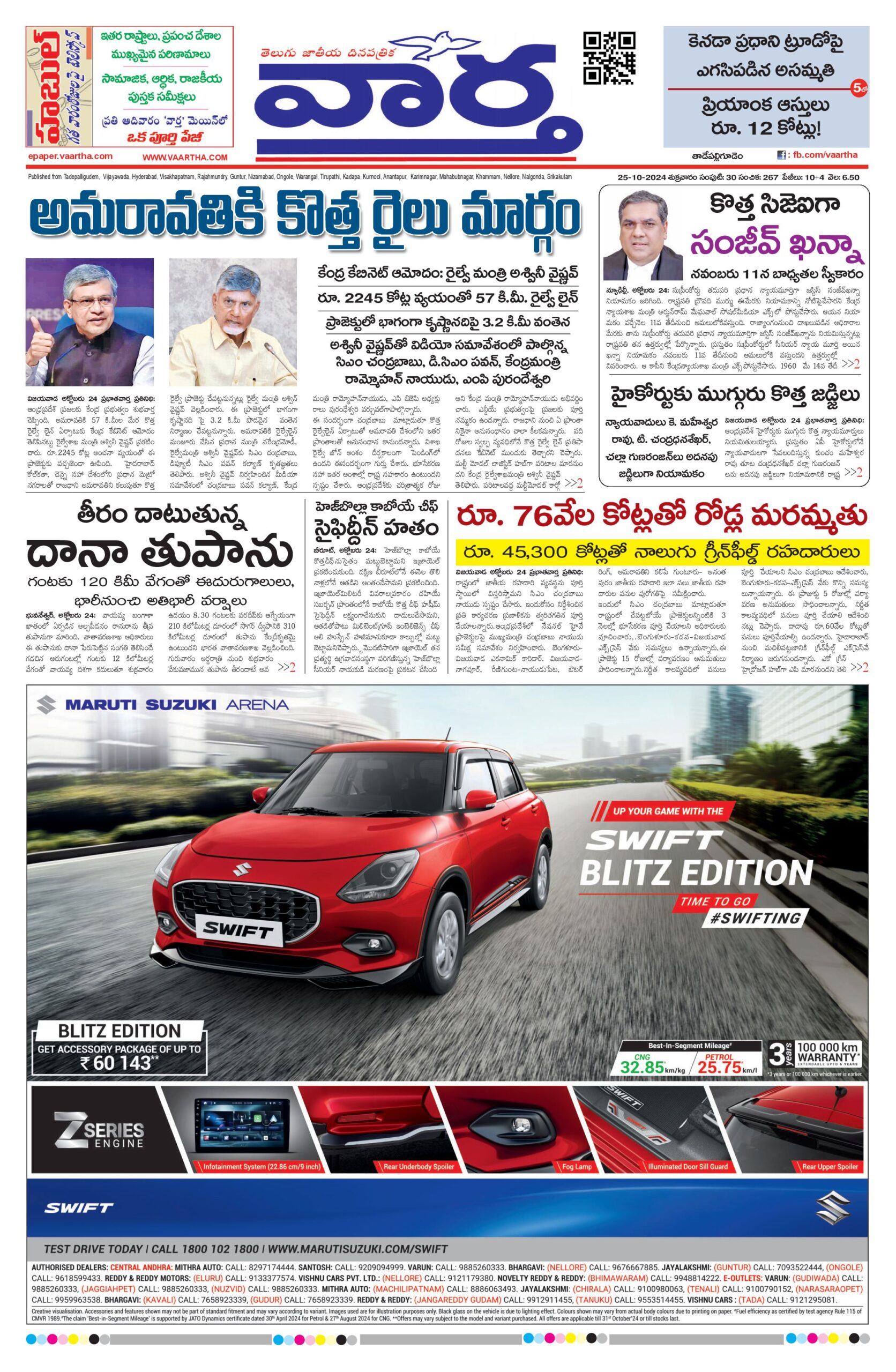 Thadepalligudem Main - 25 Oct 2024