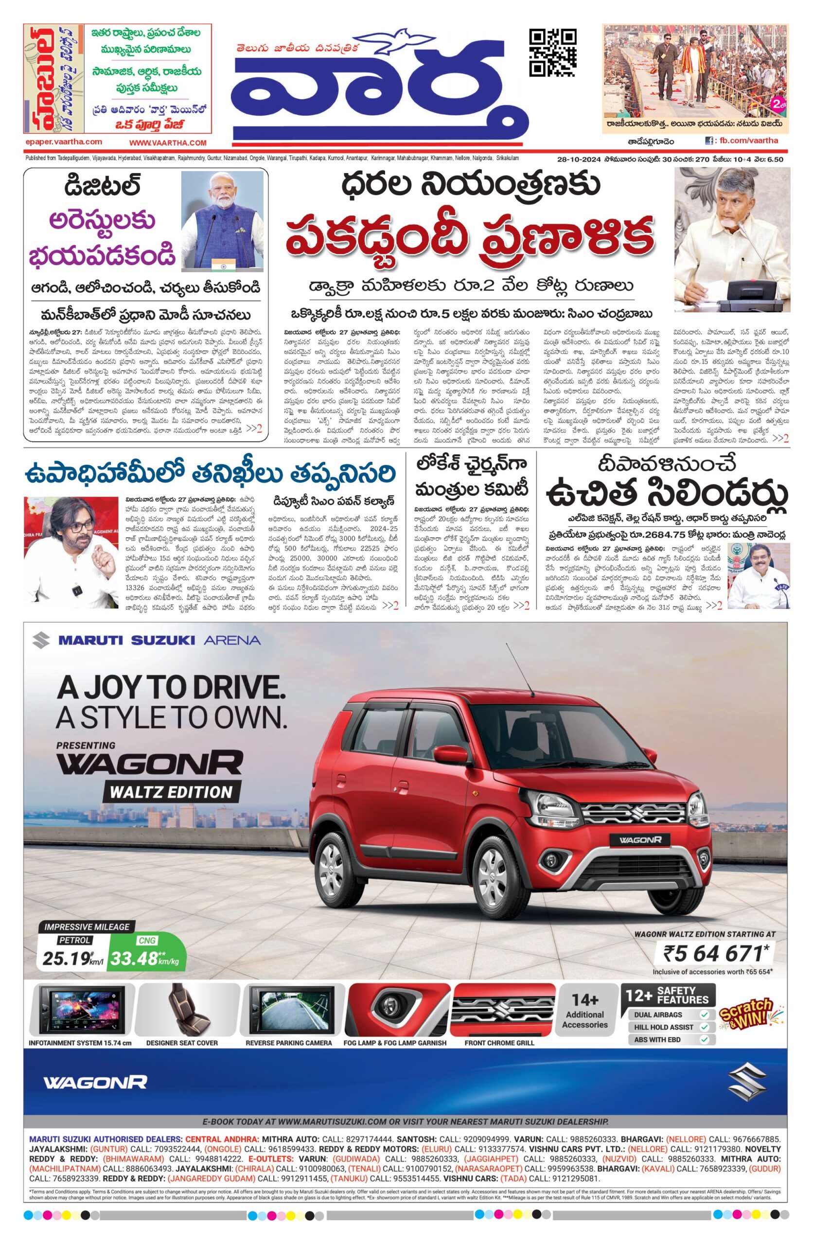 Thadepalligudem Main - 28 Oct 2024