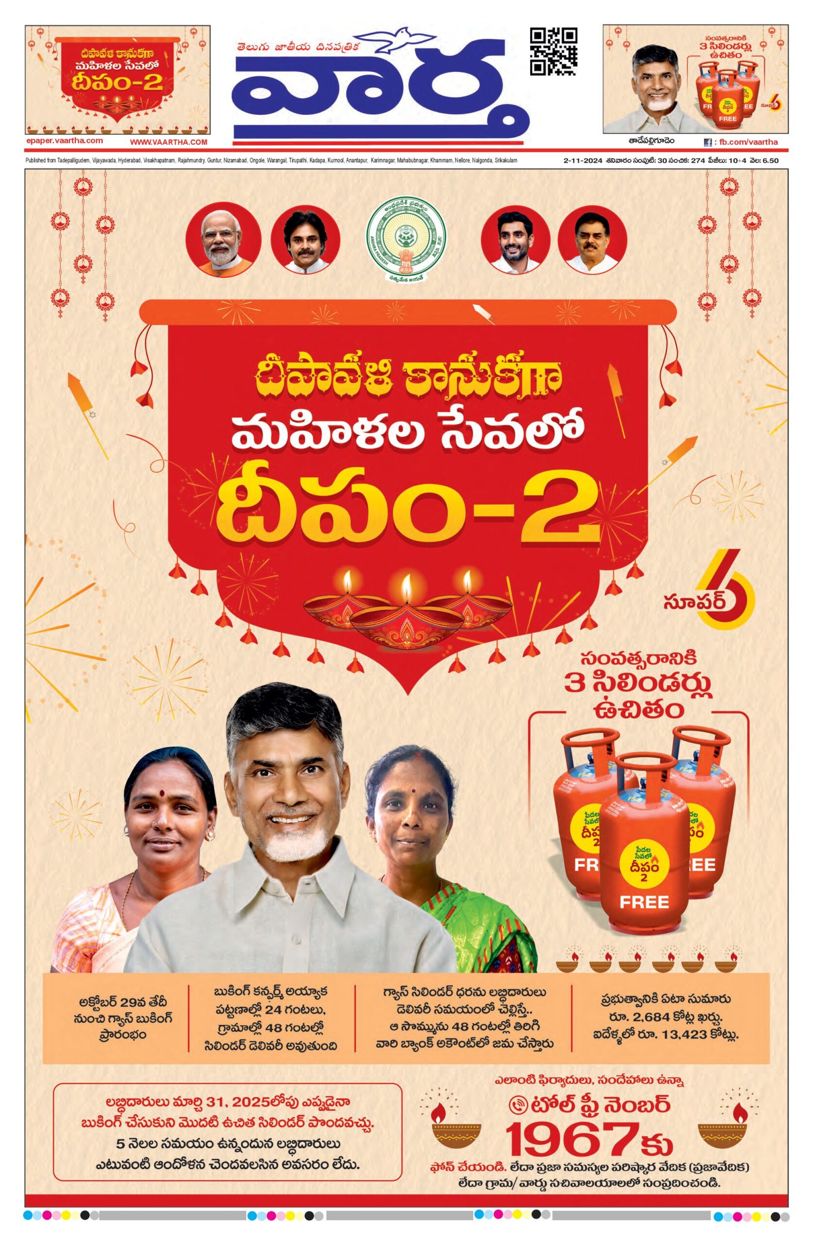 Thadepalligudem Main - 02 Nov 2024