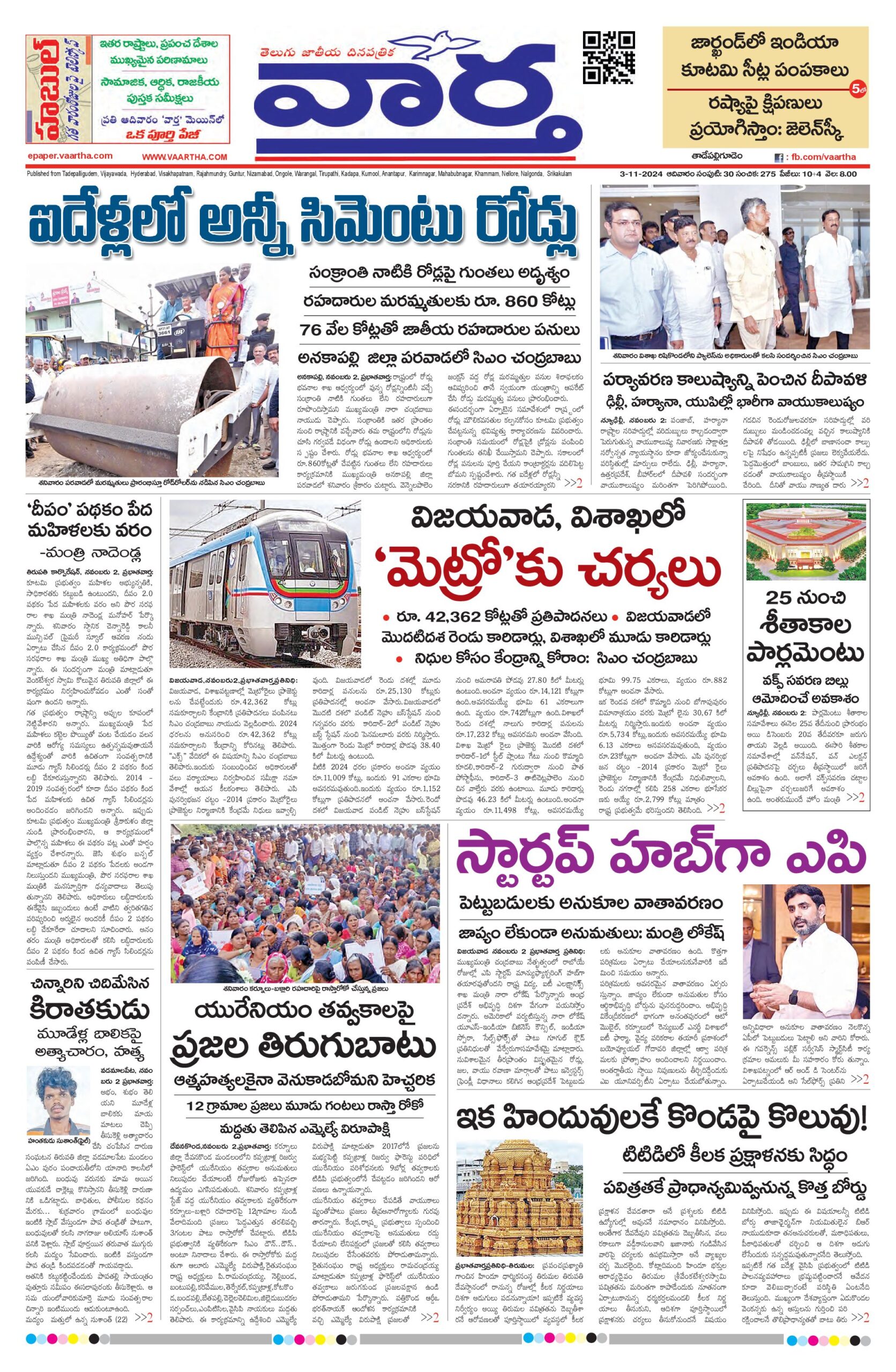 Thadepalligudem Main - 03 Nov 2024