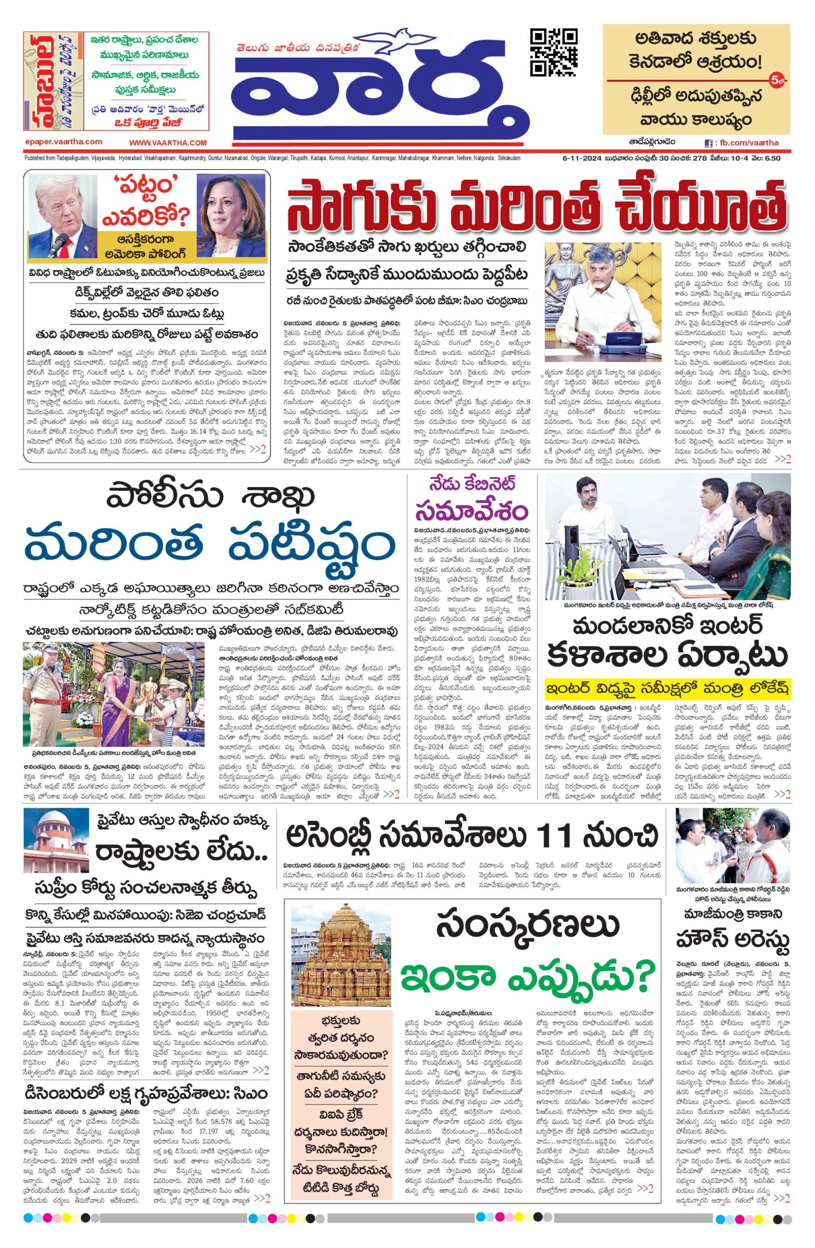 Thadepalligudem Main - 06 Nov 2024