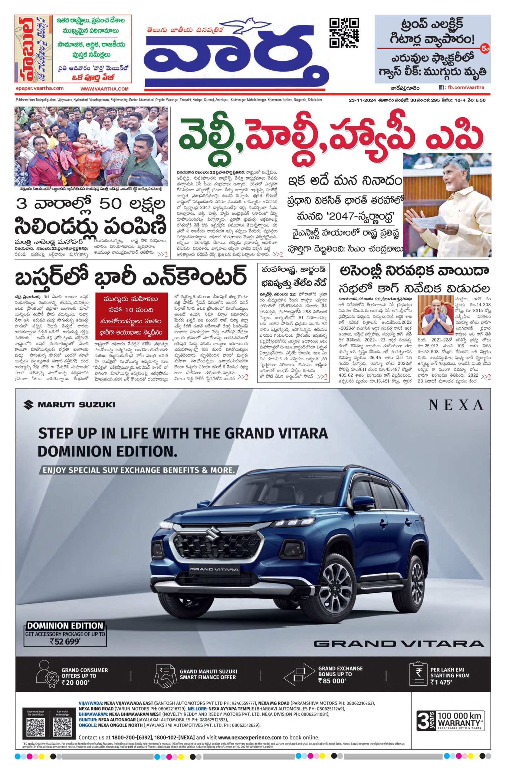 Thadepalligudem Main - 23 Nov 2024