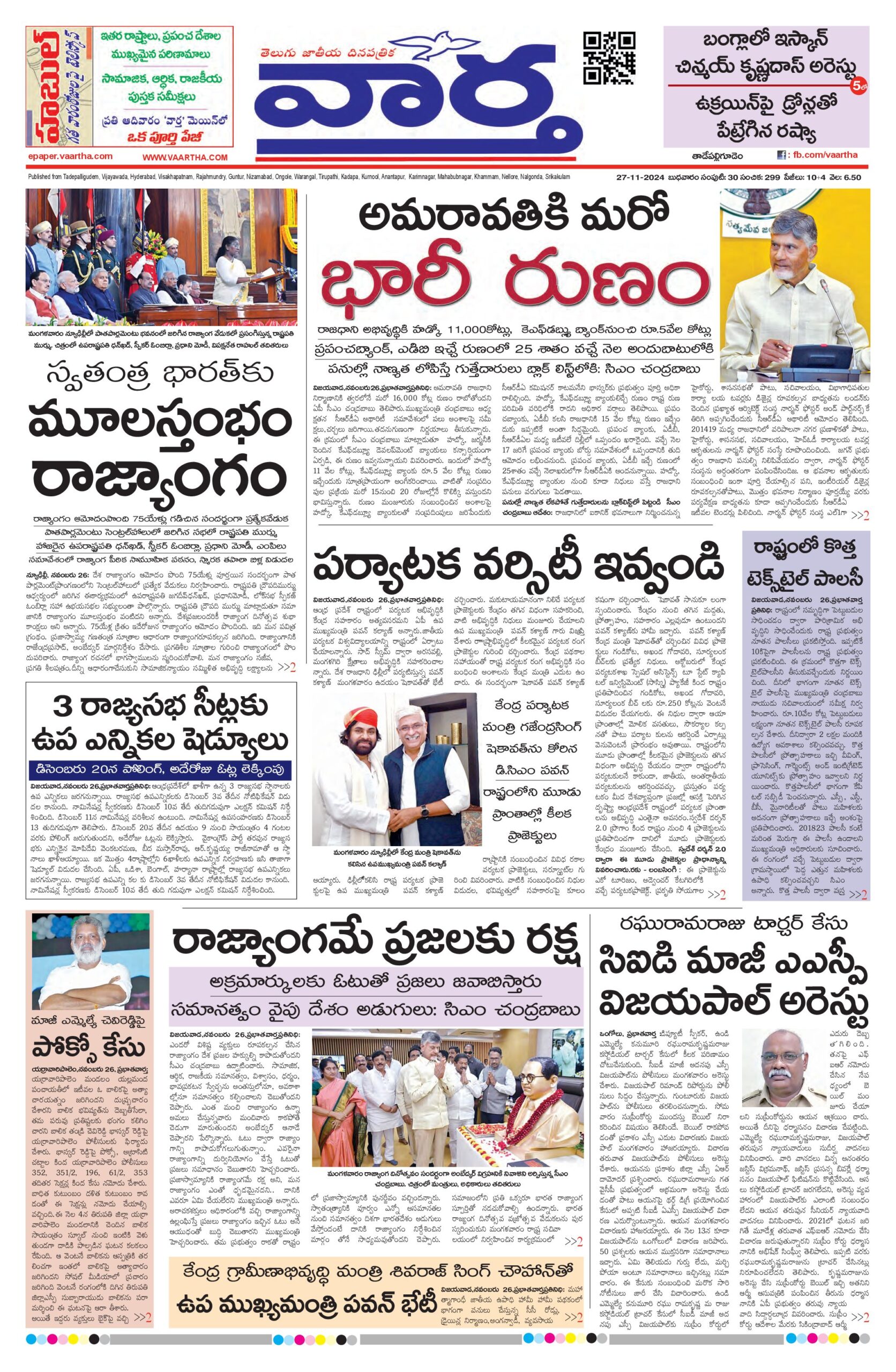 Thadepalligudem Main - 27 Nov 2024