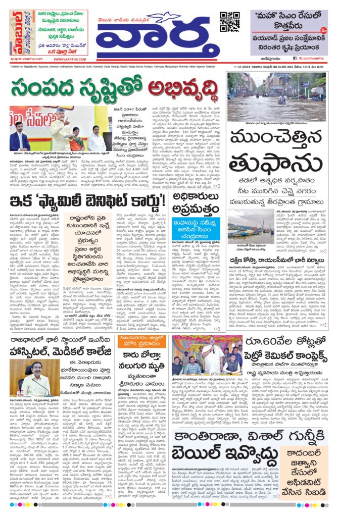Thadepalligudem Main - 01 Dec 2024