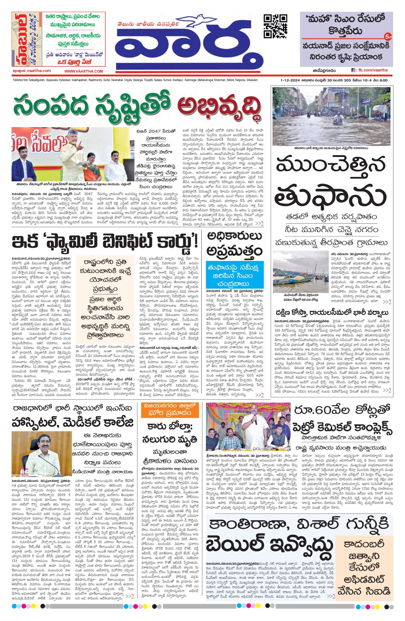 Thadepalligudem Main - 01 Dec 2024