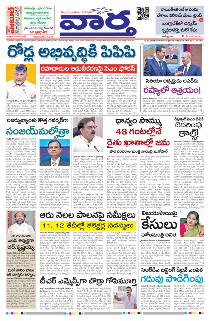 Thadepalligudem Main - 10 Dec 2024