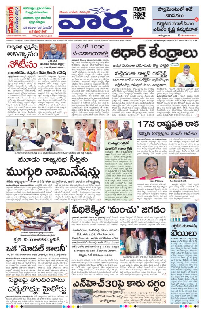 Thadepalligudem Main - 11 Dec 2024