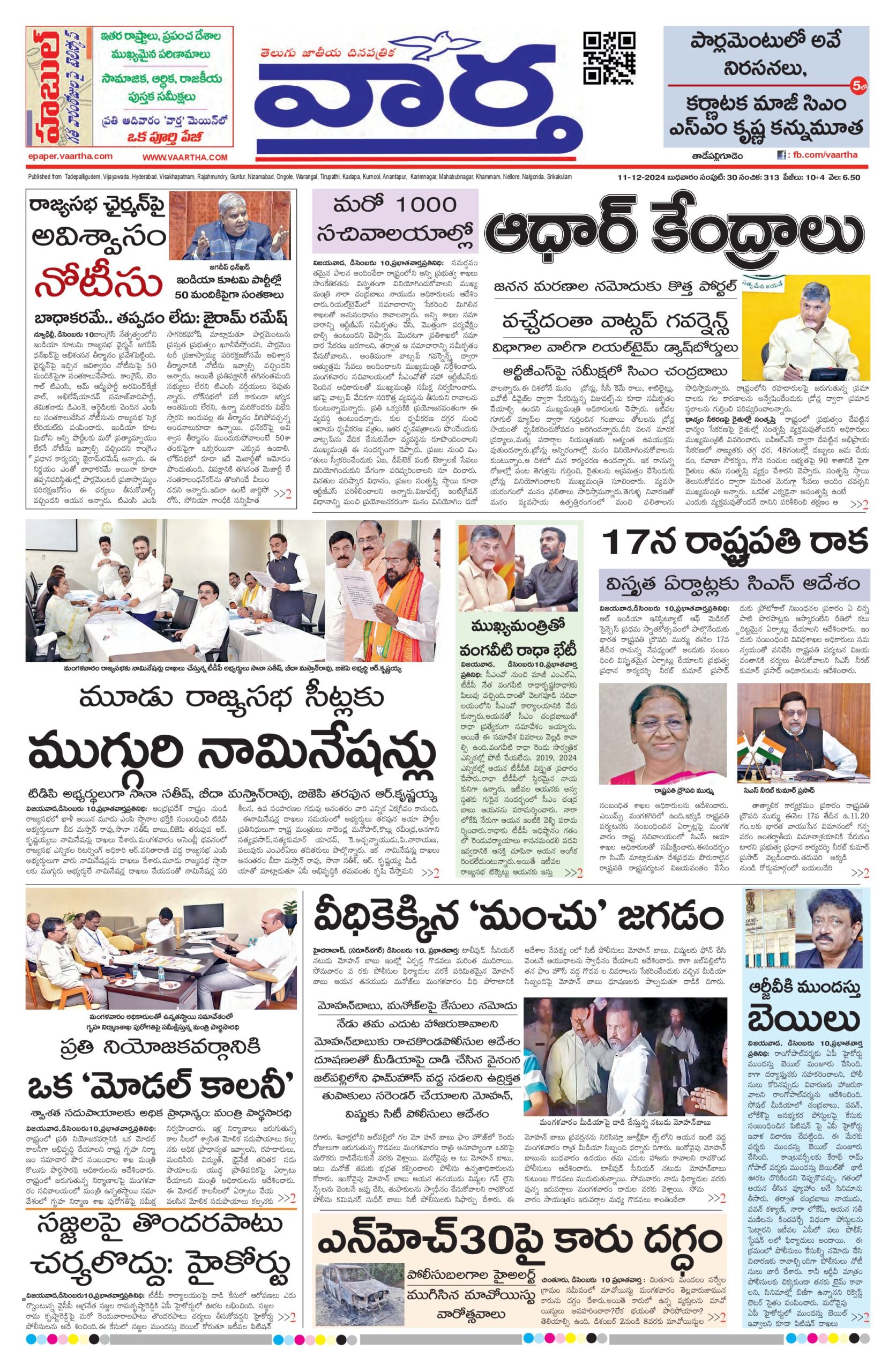 Thadepalligudem Main - 11 Dec 2024