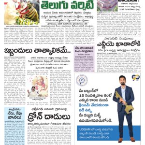 Thadepalligudem Main - 16 Dec 2024