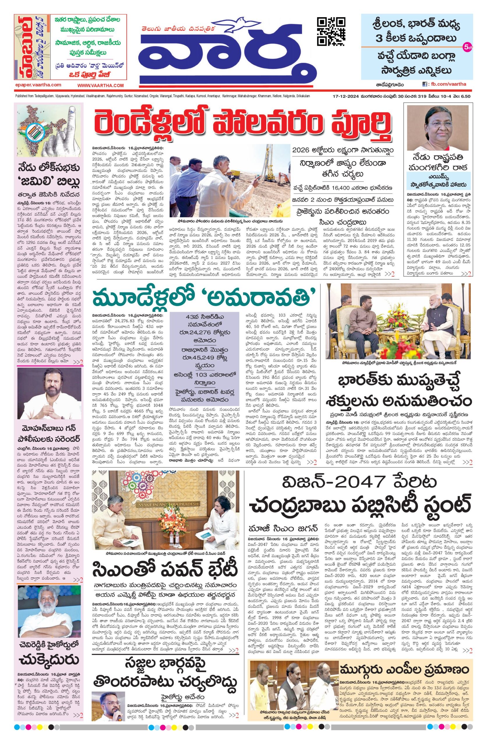 Thadepalligudem Main - 17 Dec 2024