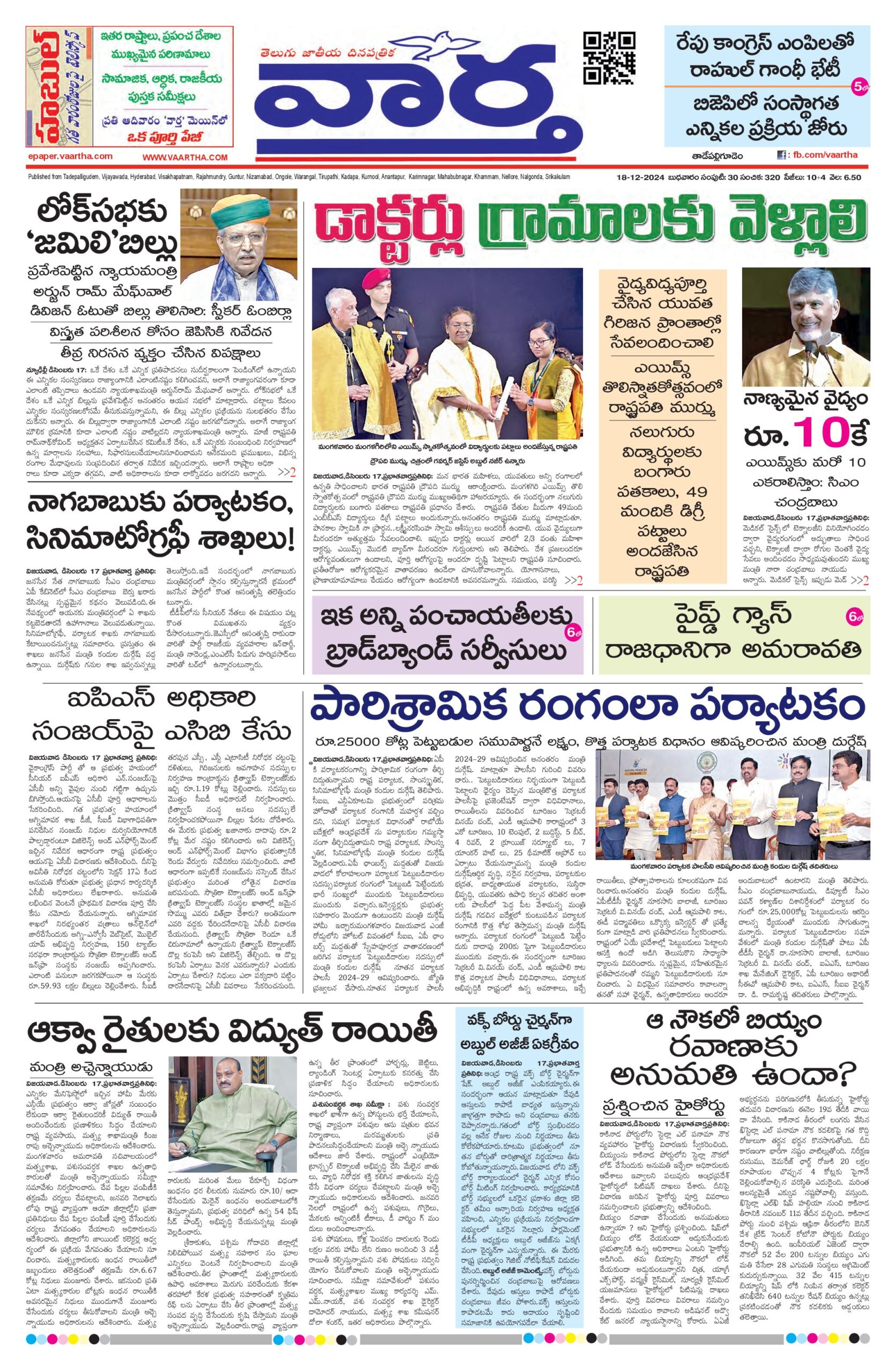 Thadepalligudem Main - 18 Dec 2024