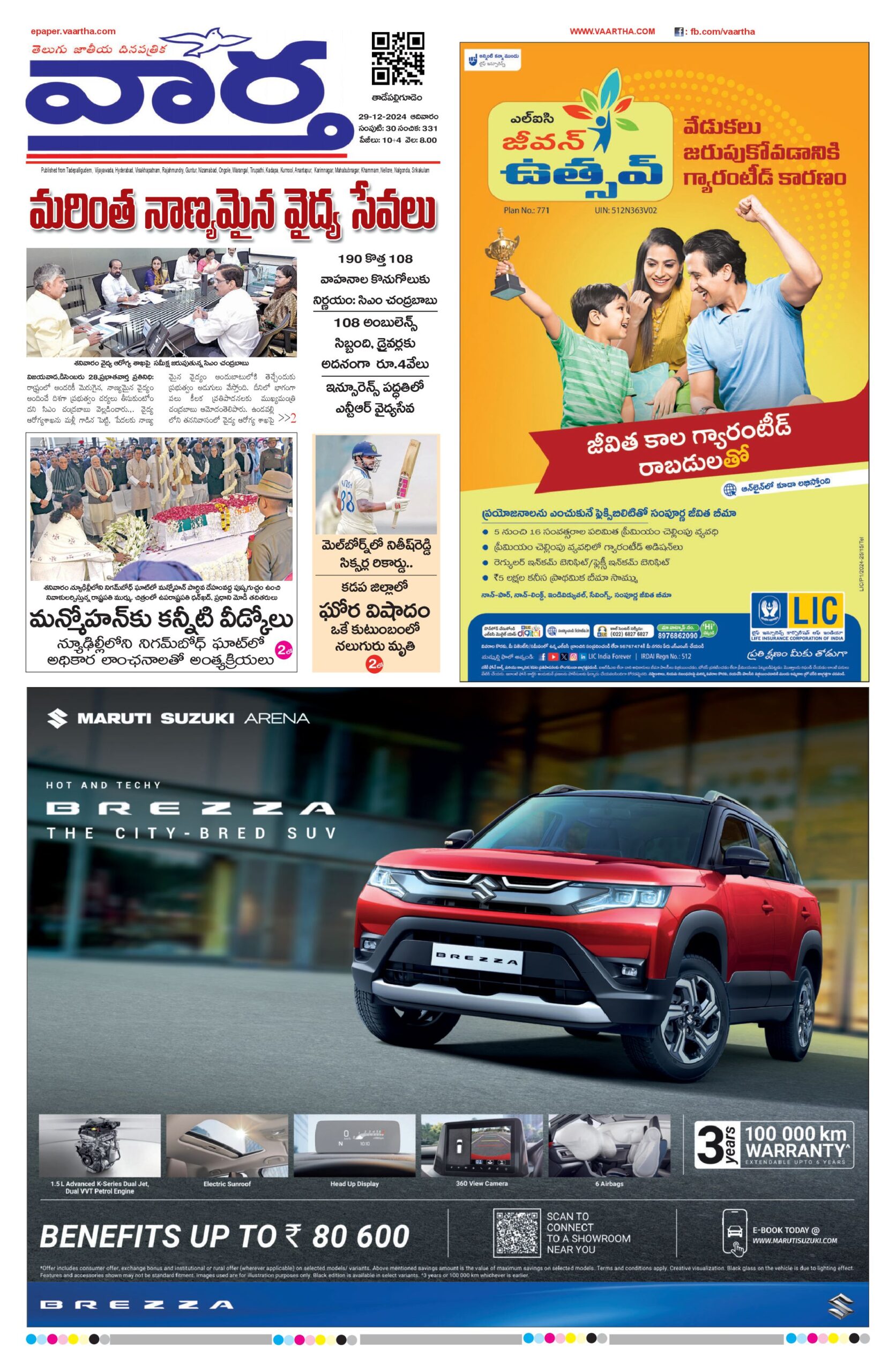 Thadepalligudem Main - 29 Dec 2024