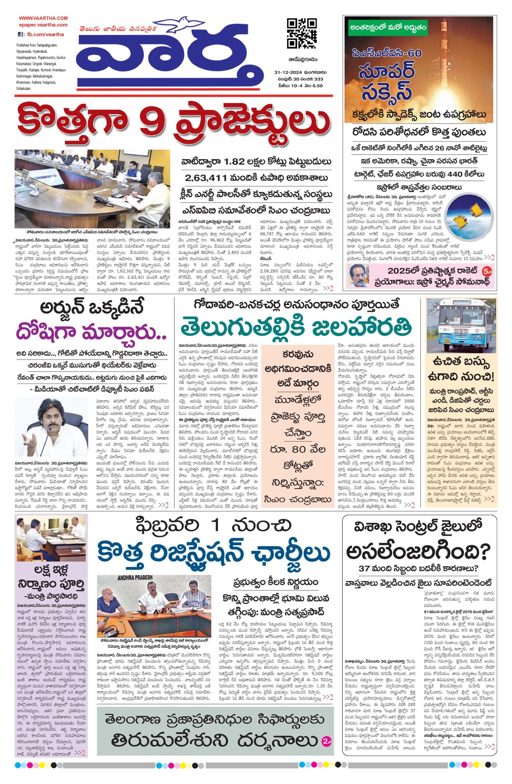 Thadepalligudem Main - 31 Dec 2024
