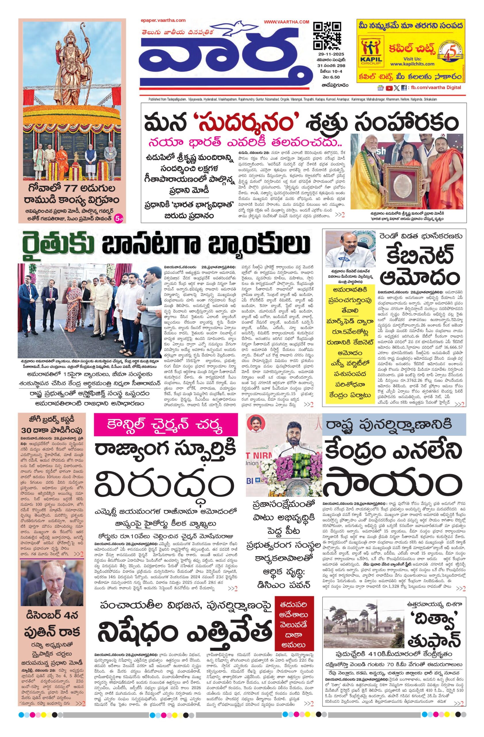 Thadepalligudem Main - 29 Nov 2025
