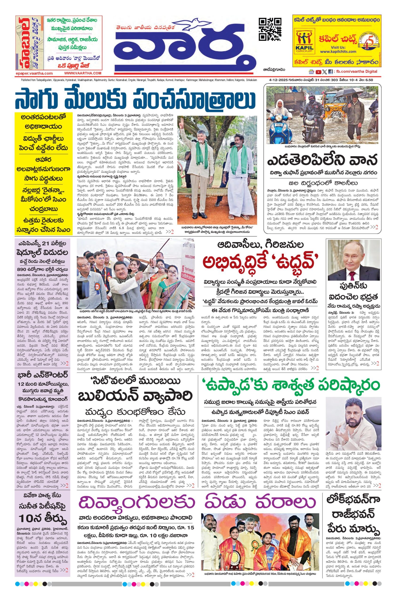 Thadepalligudem Main - 04 Dec 2025
