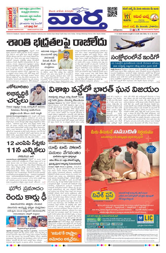 Thadepalligudem Main - 07 Dec 2025