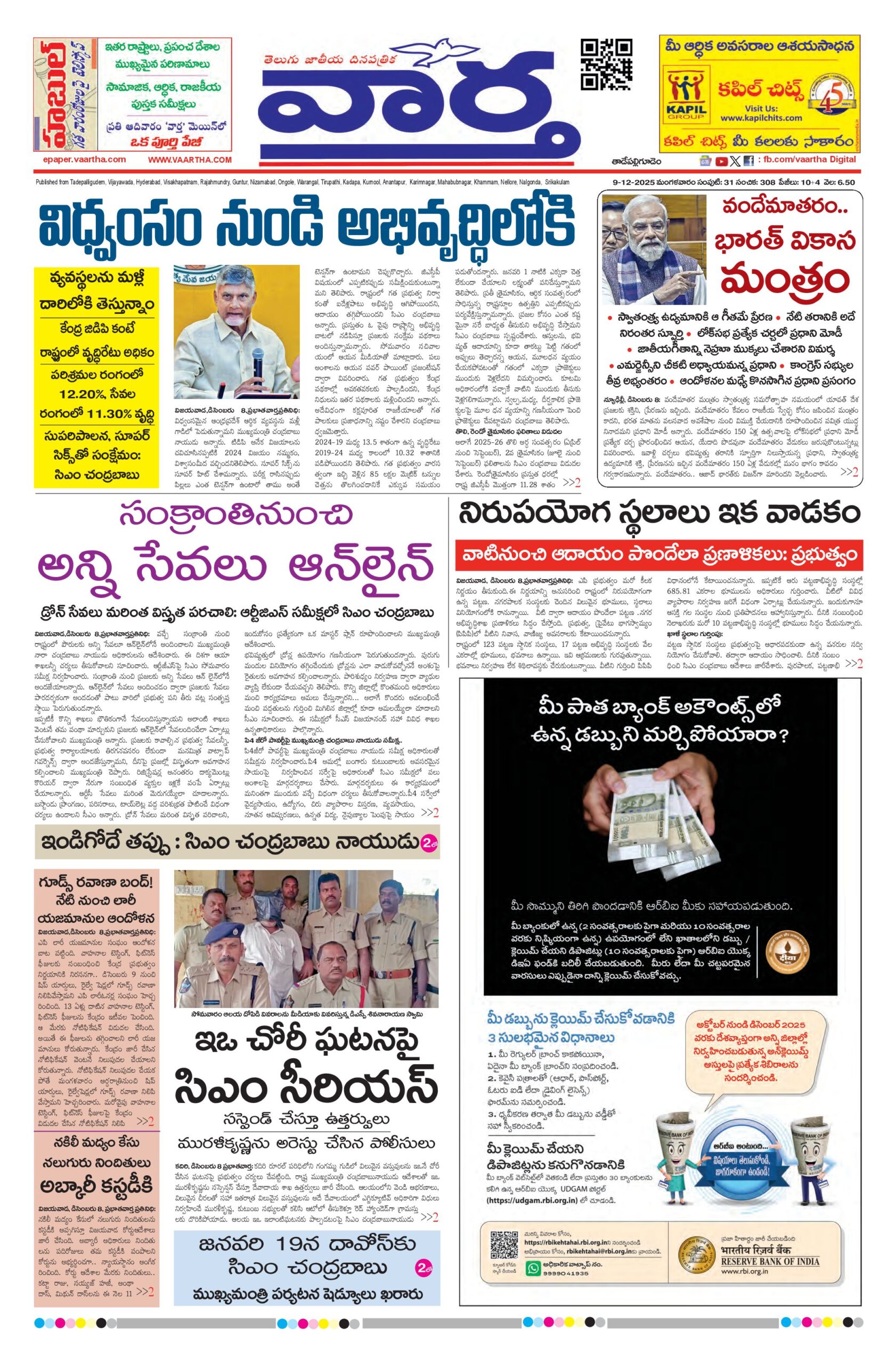 Thadepalligudem Main - 09 Dec 2025