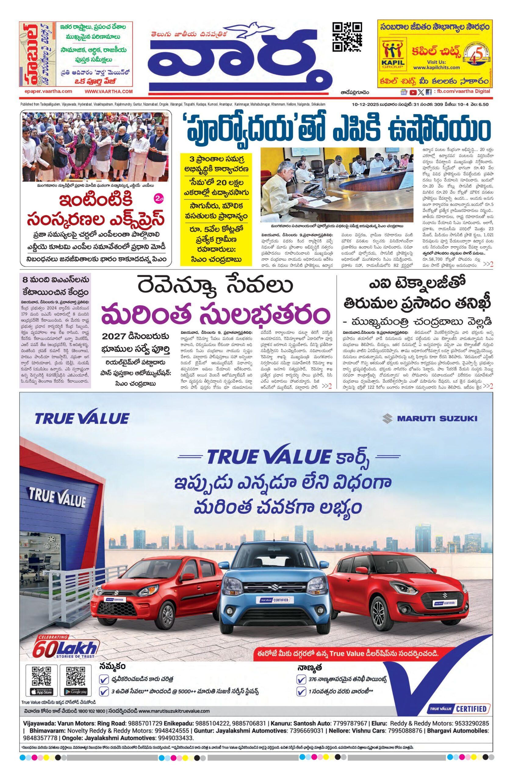 Thadepalligudem Main - 10 Dec 2025