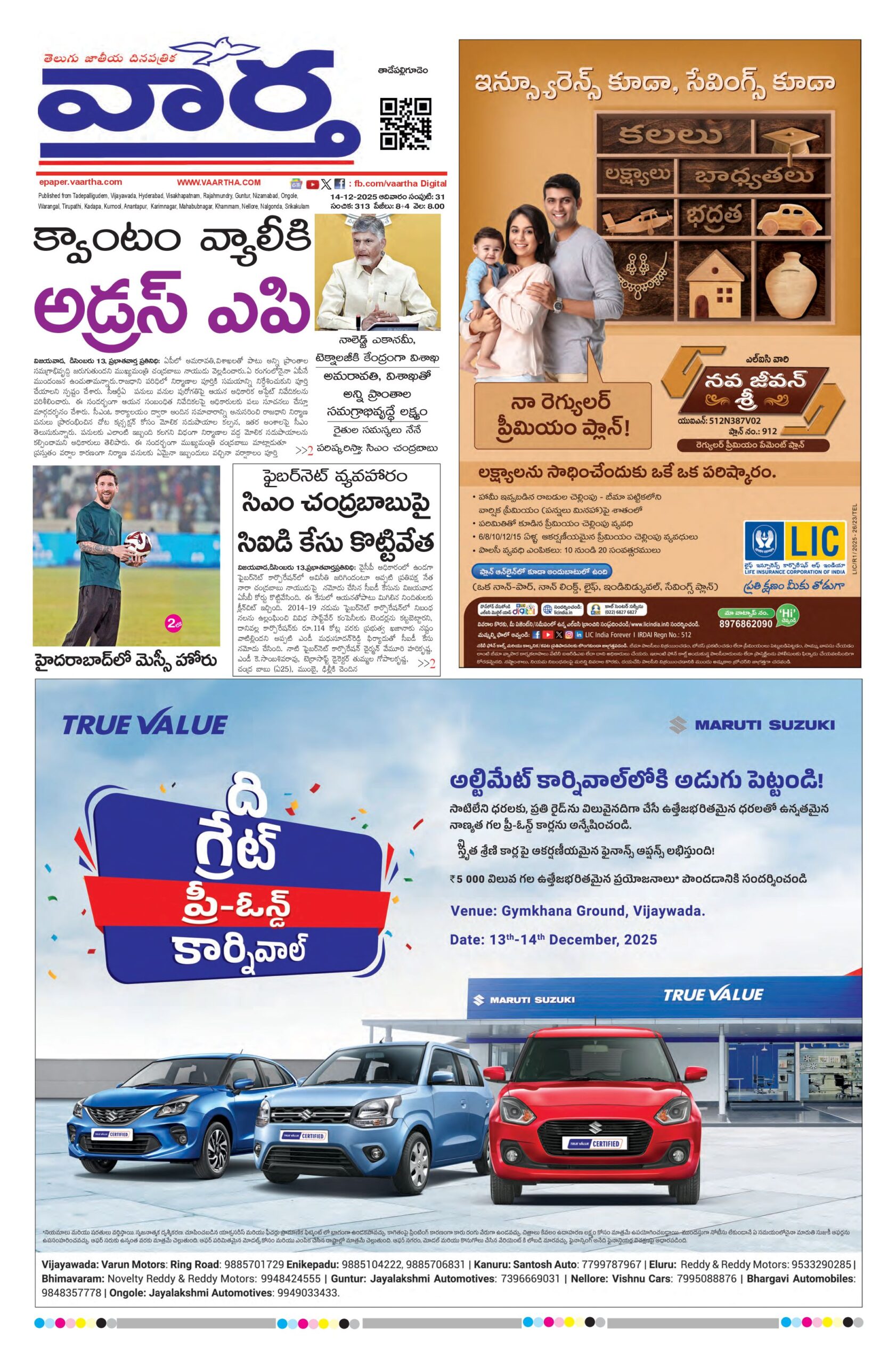 Thadepalligudem Main - 14 Dec 2025