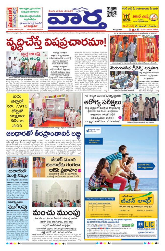Thadepalligudem Main - 21 Dec 2025