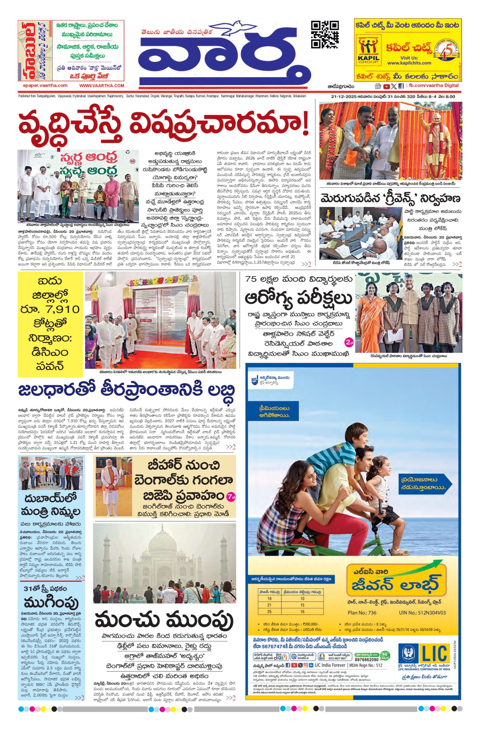 Thadepalligudem Main - 21 Dec 2025