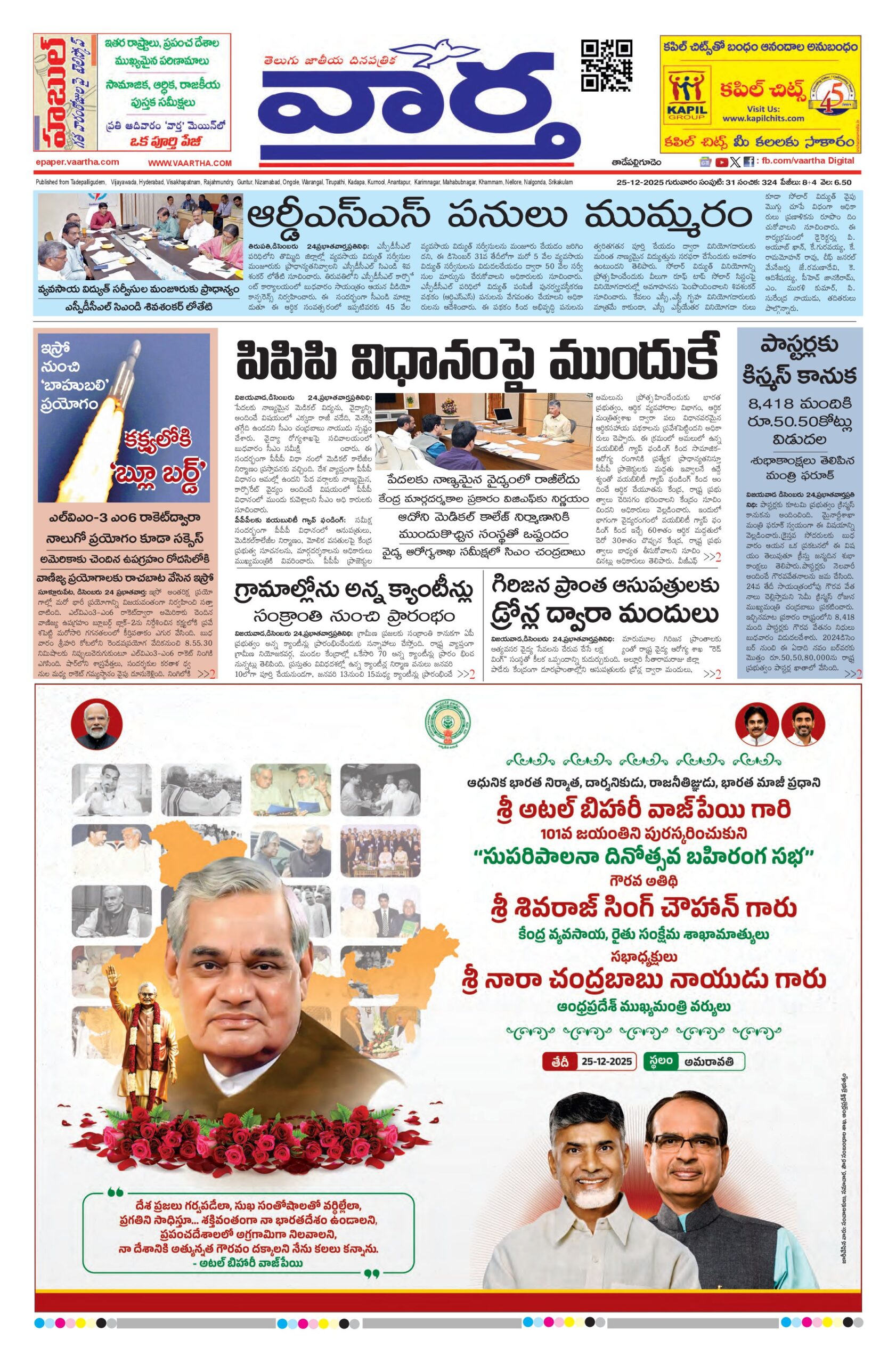 Thadepalligudem Main - 25 Dec 2025