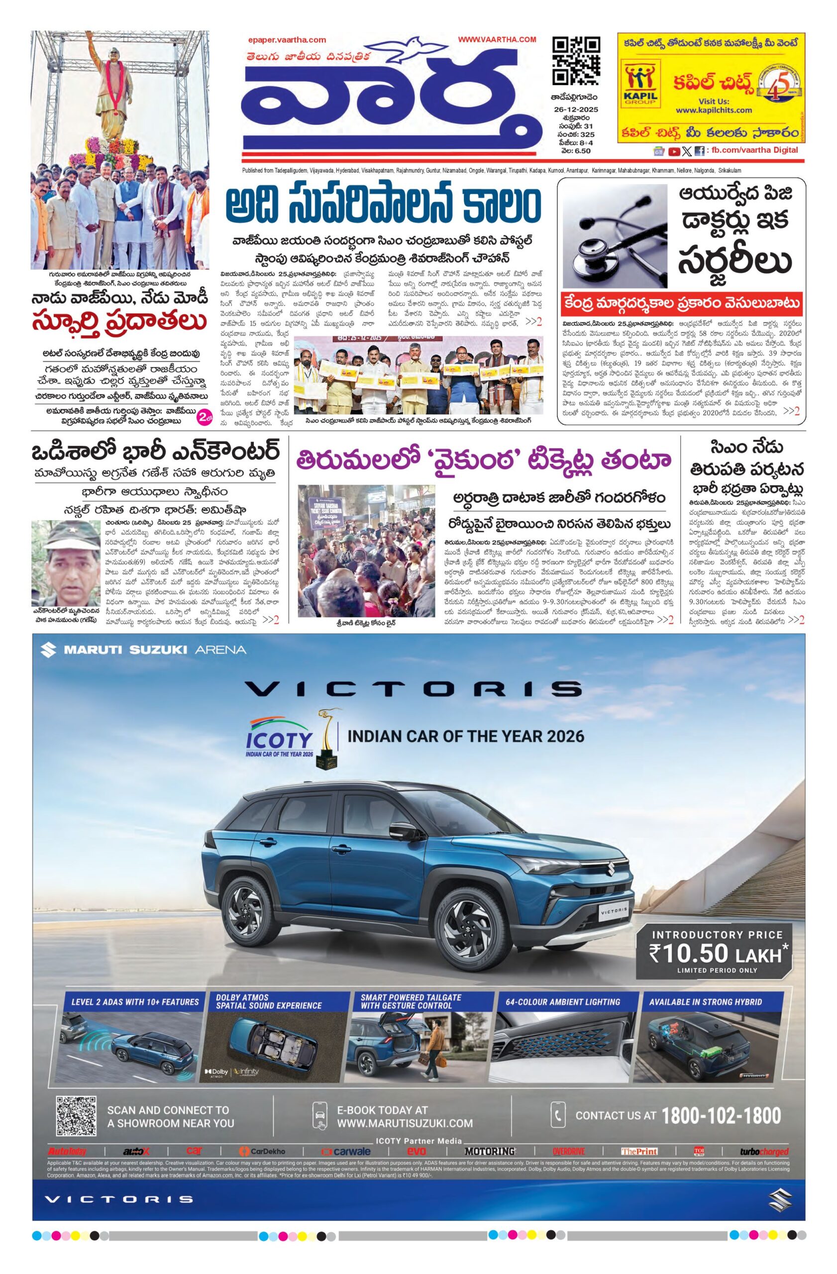 Thadepalligudem Main - 26 Dec 2025