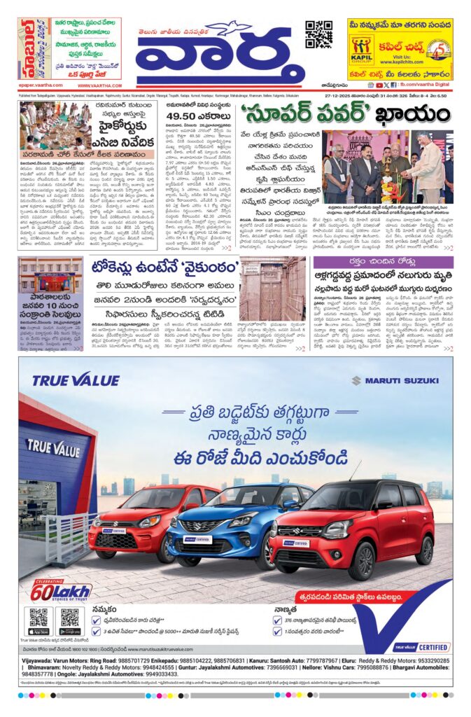 Thadepalligudem Main - 27 Dec 2025