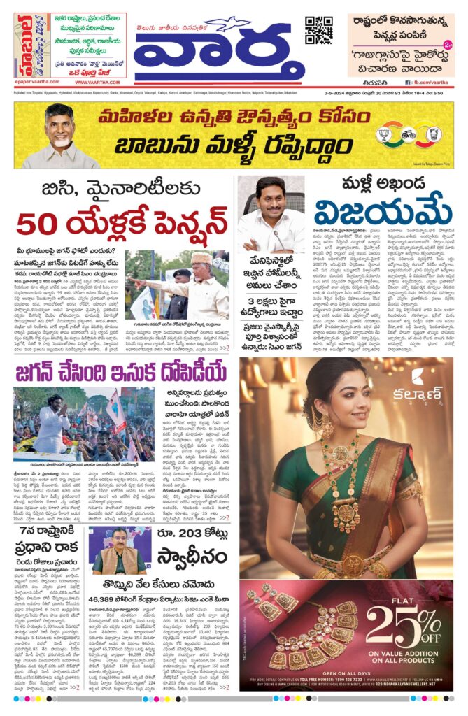 Tirupathi Main - 03 May 2024
