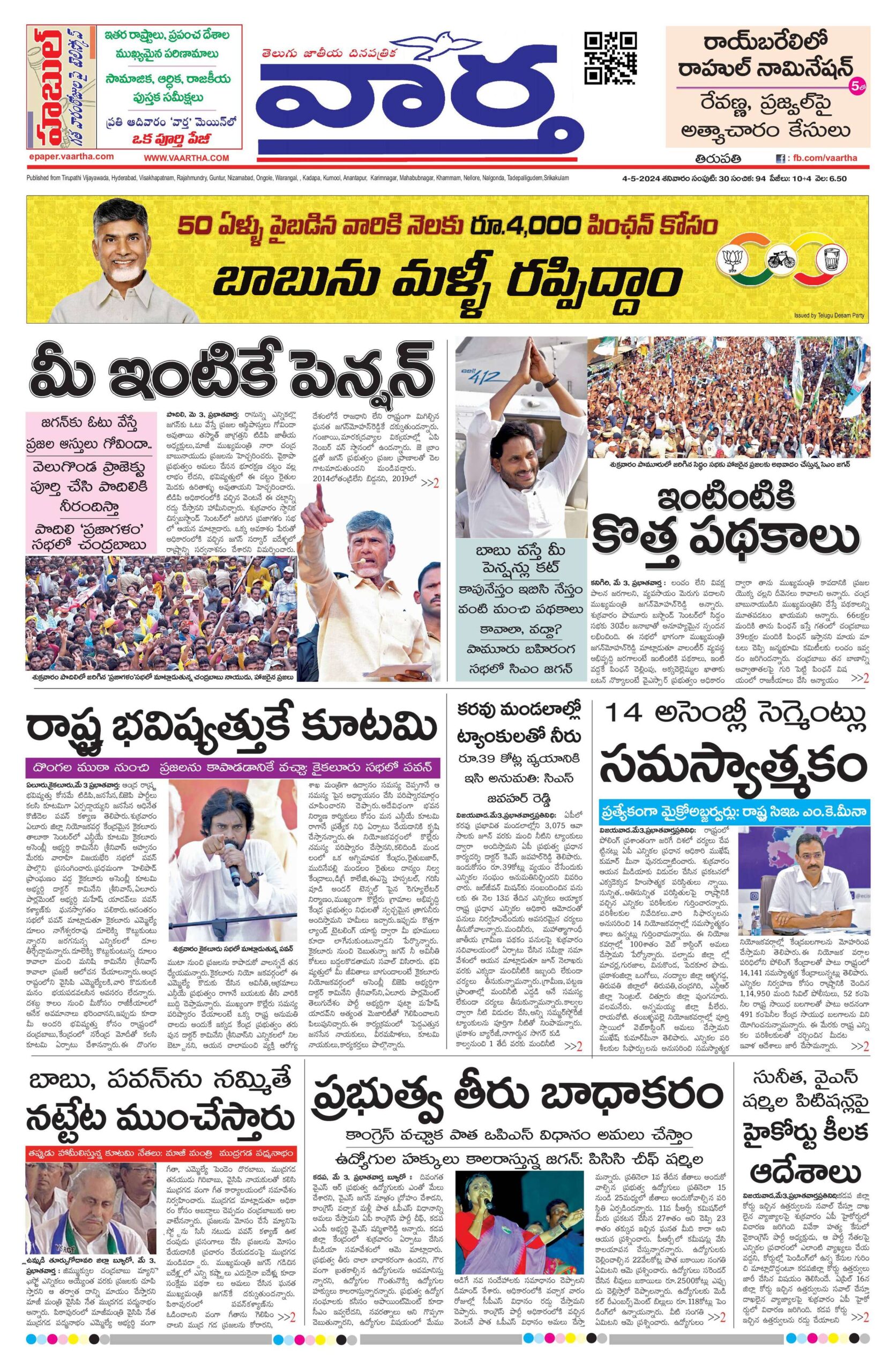 Tirupathi Main - 04 May 2024