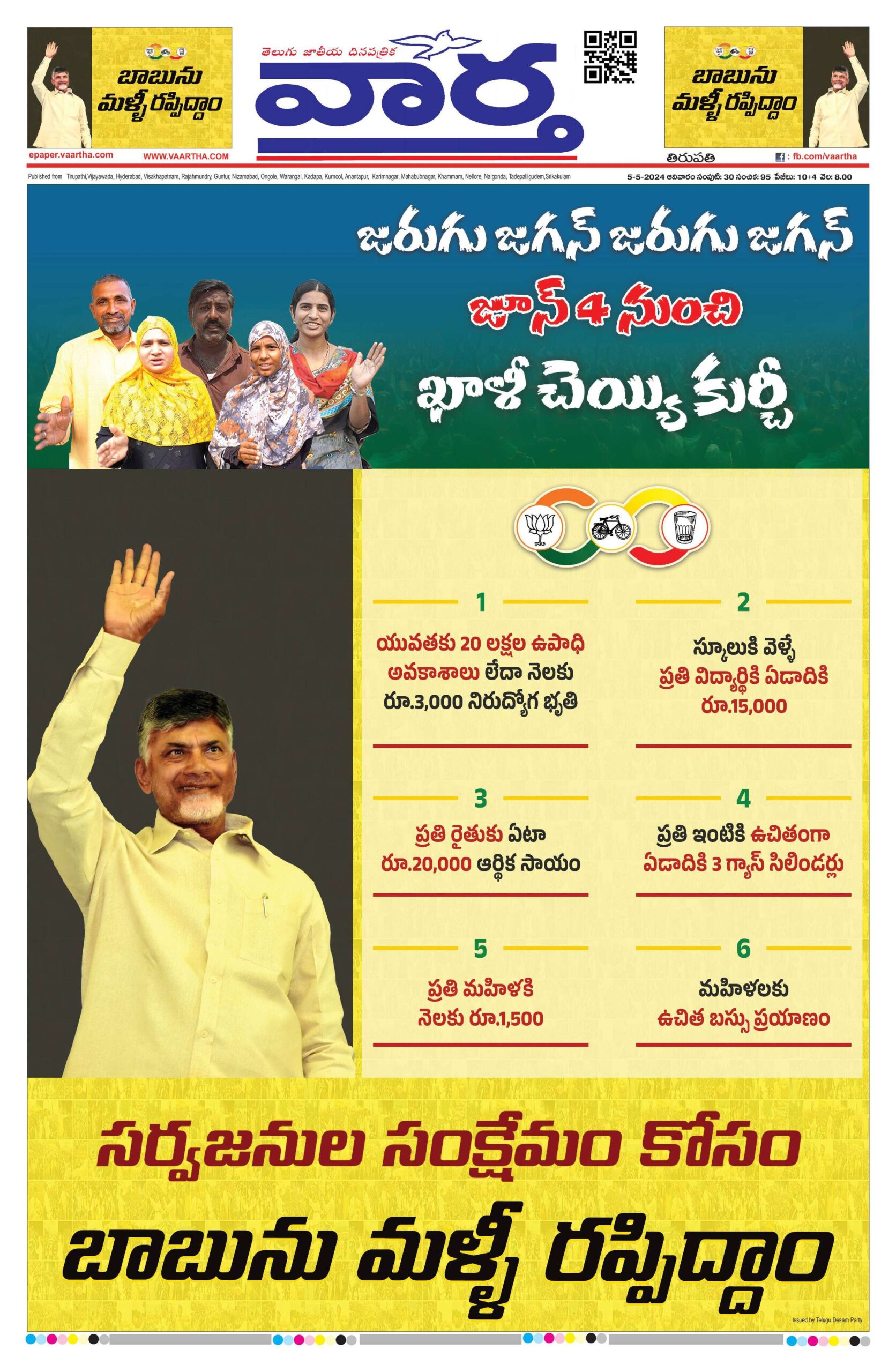 Tirupathi Main - 05 May 2024