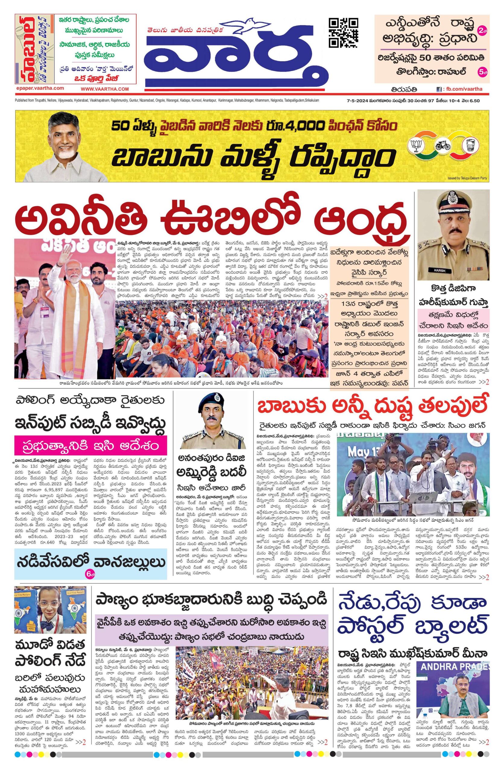 Tirupathi Main - 07 May 2024