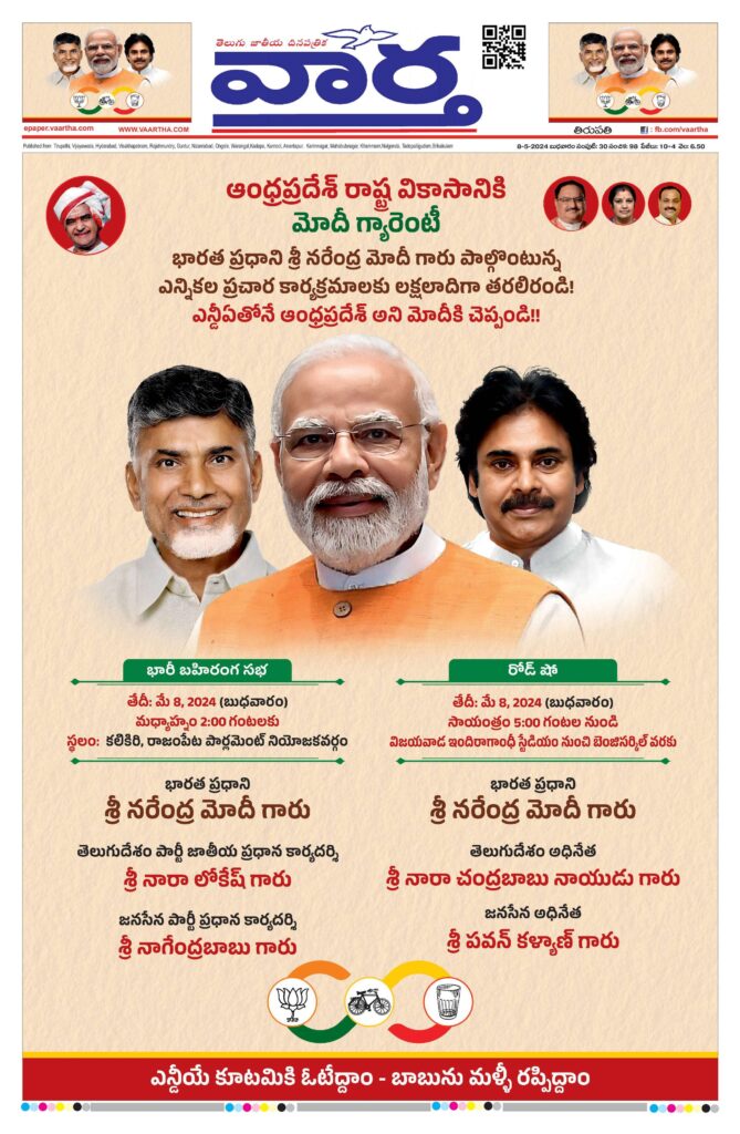 Tirupathi Main - 08 May 2024