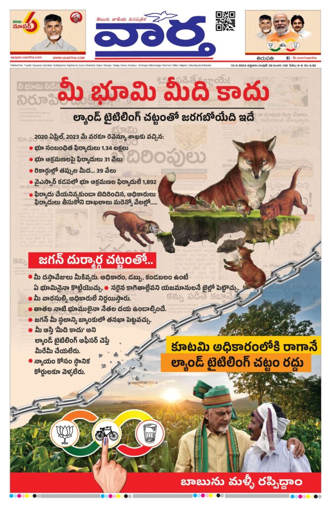 Tirupathi Main - 10 May 2024