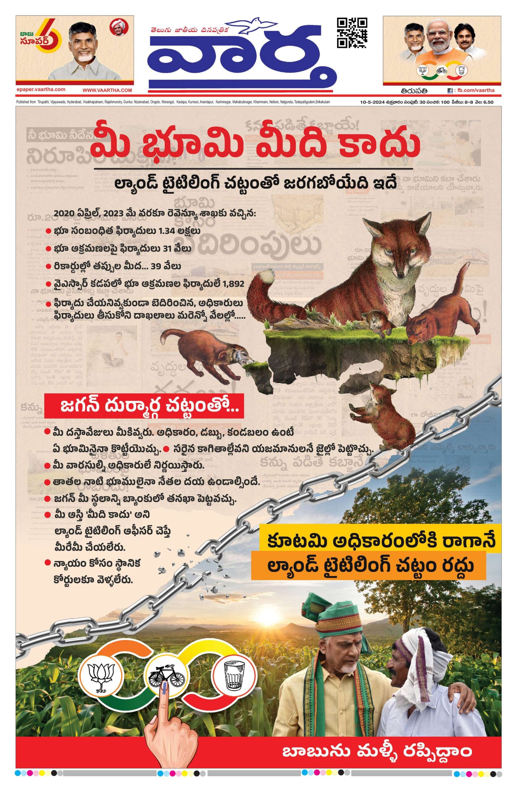 Tirupathi Main - 10 May 2024