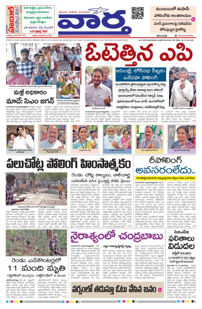 Tirupathi Main - 14 May 2024