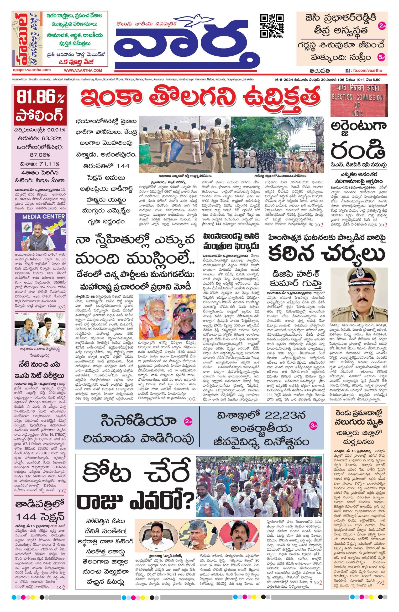 Tirupathi Main - 16 May 2024