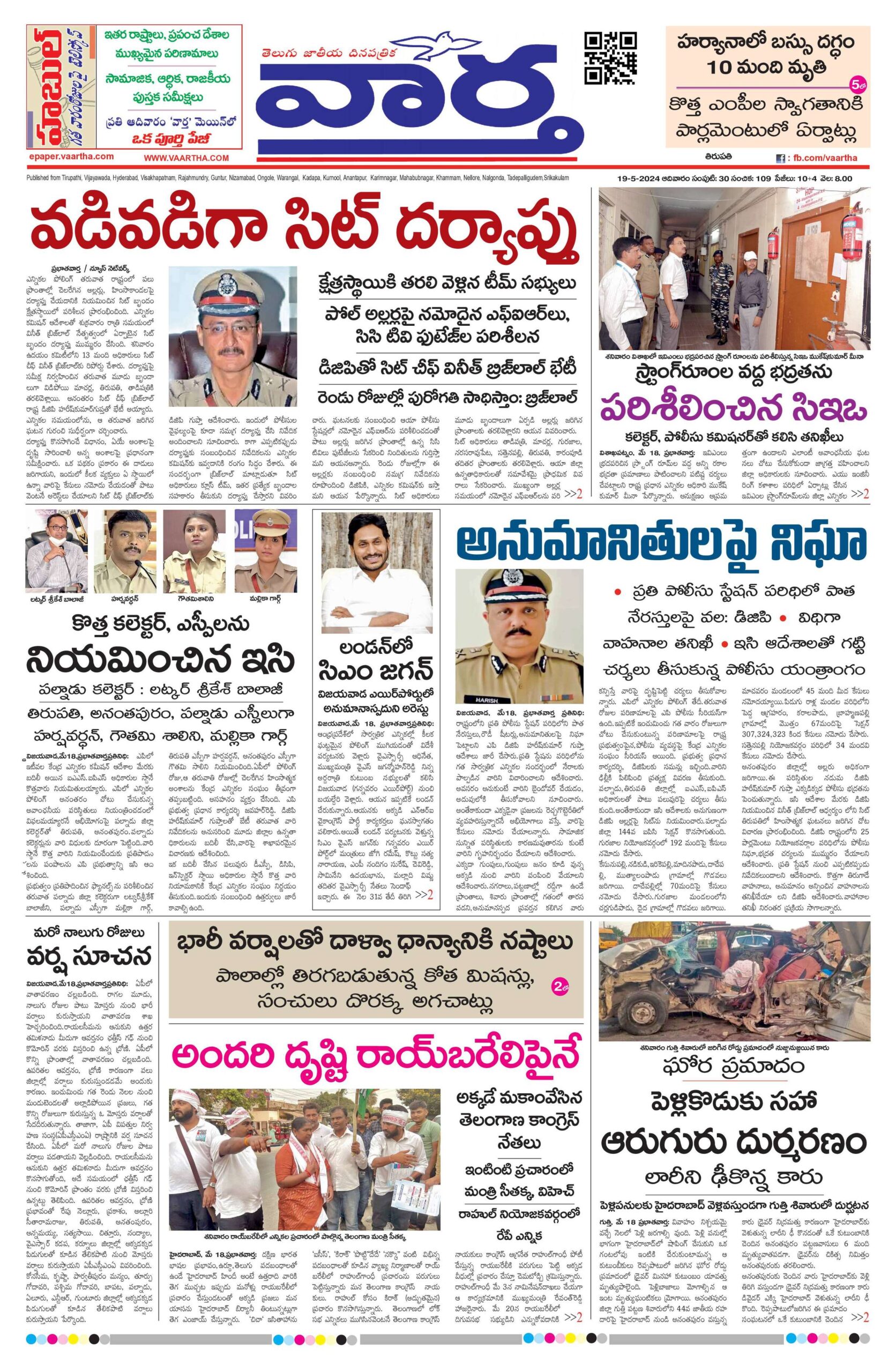 Tirupathi Main - 19 May 2024