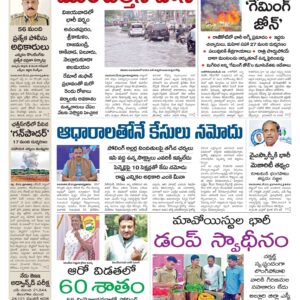 Tirupathi Main - 26 May 2024