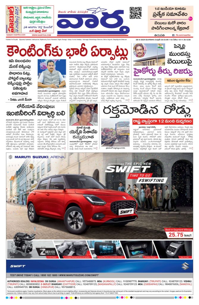 Tirupathi Main - 28 May 2024