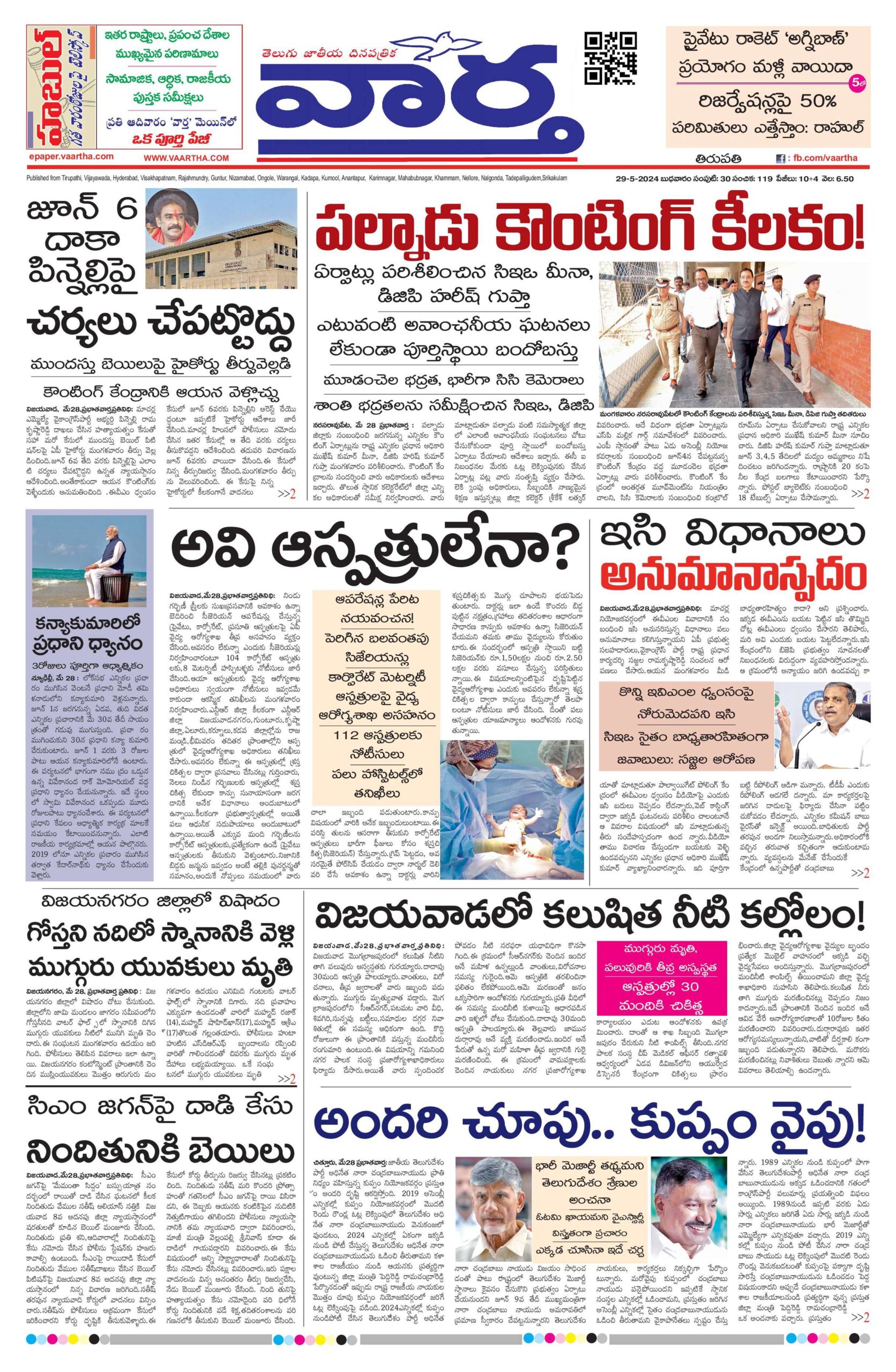 Tirupathi Main - 29 May 2024