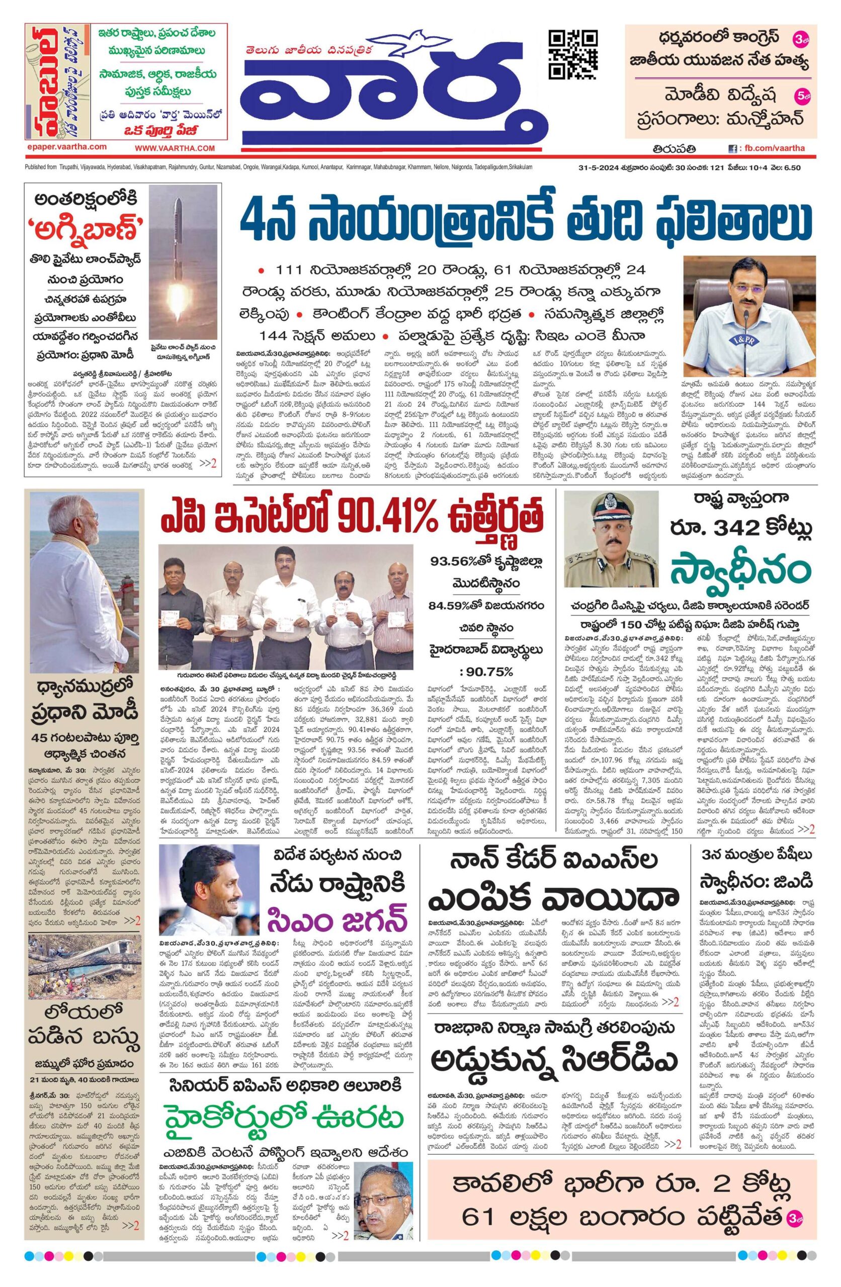 Tirupathi Main - 31 May 2024