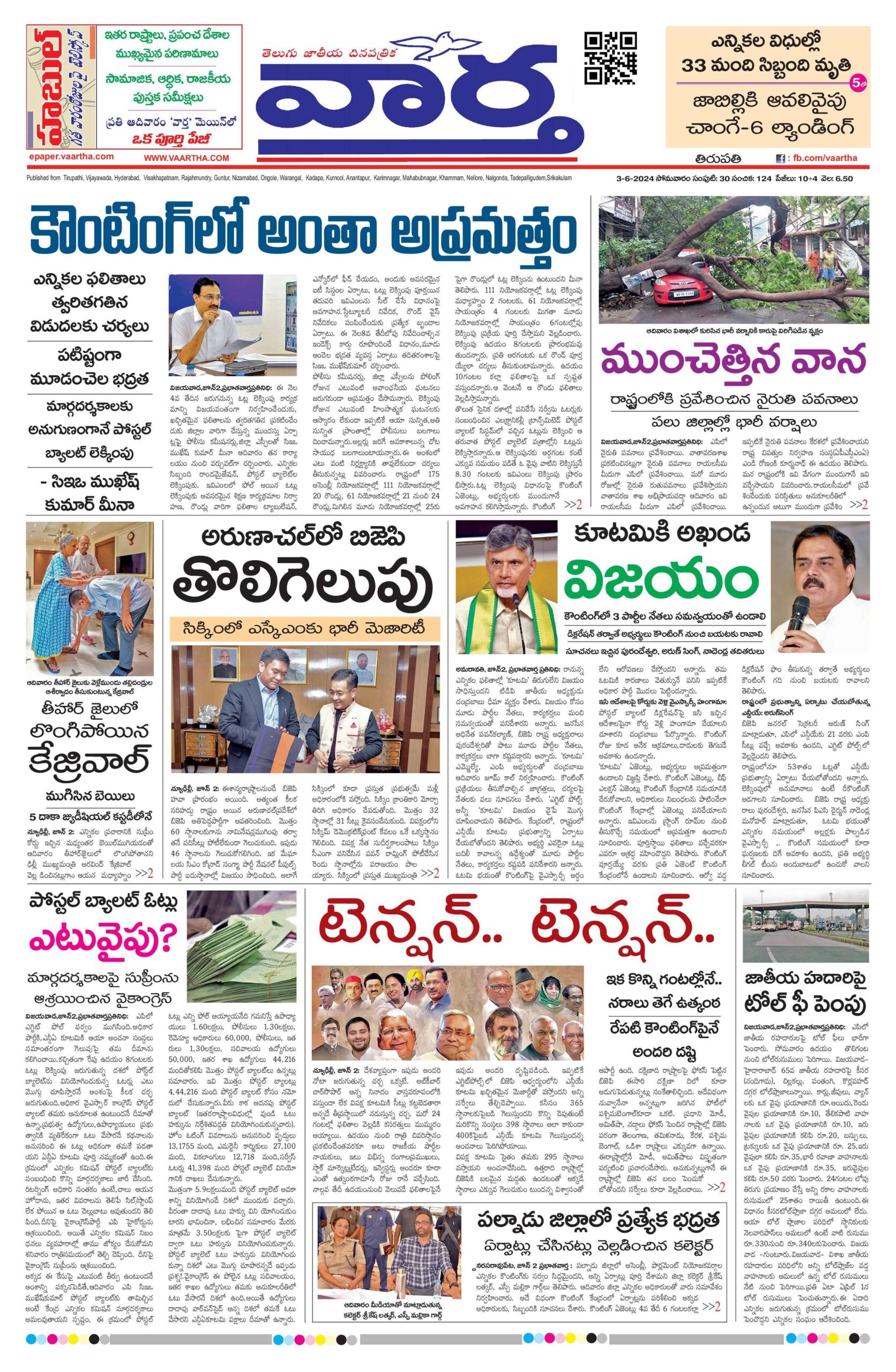 Tirupathi Main - 03 Jun 2024