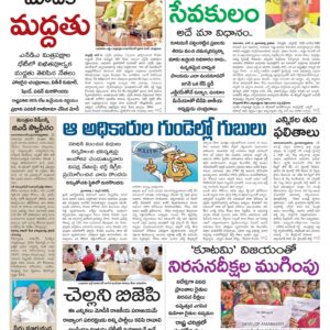 Tirupathi Main - 06 Jun 2024
