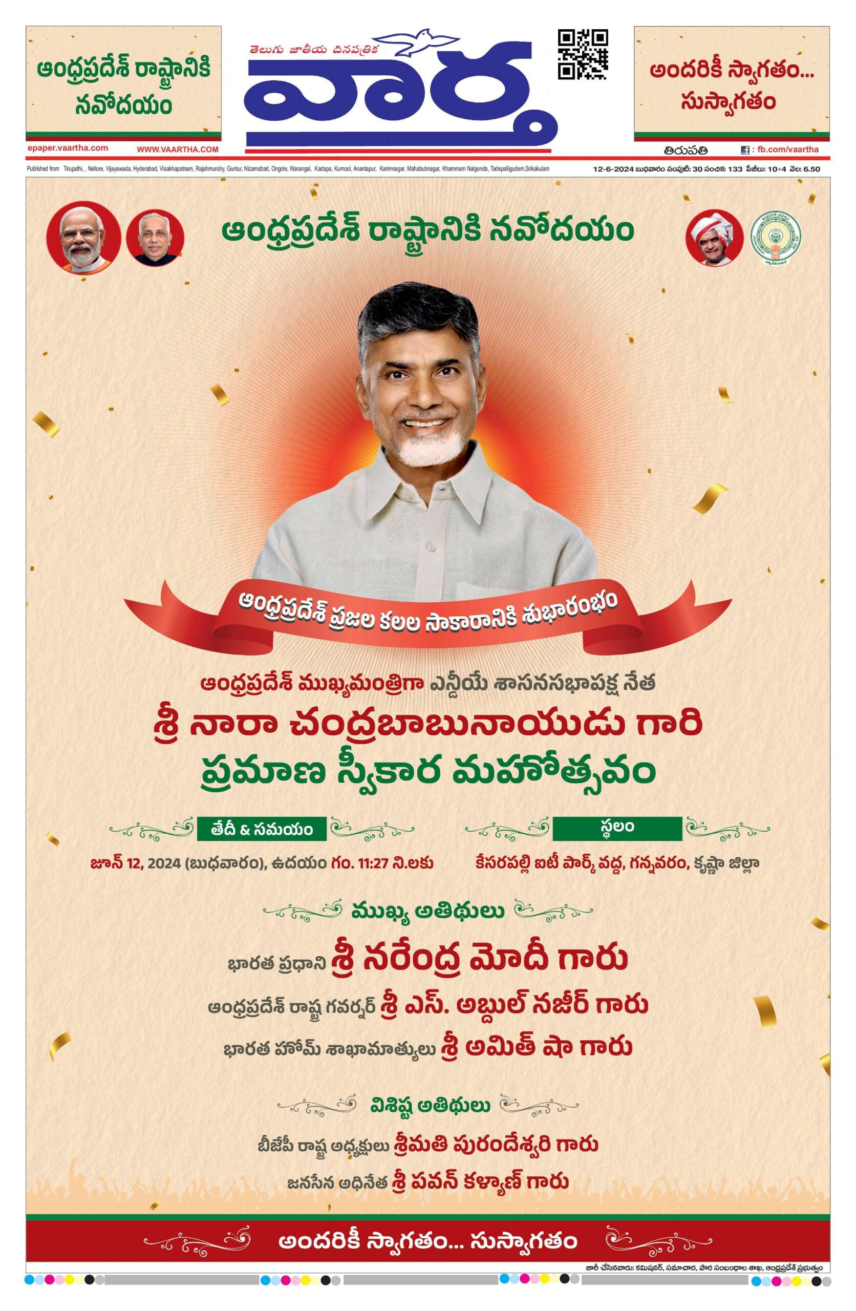 Tirupathi Main - 12 Jun 2024