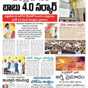 Tirupathi Main - 13 Jun 2024