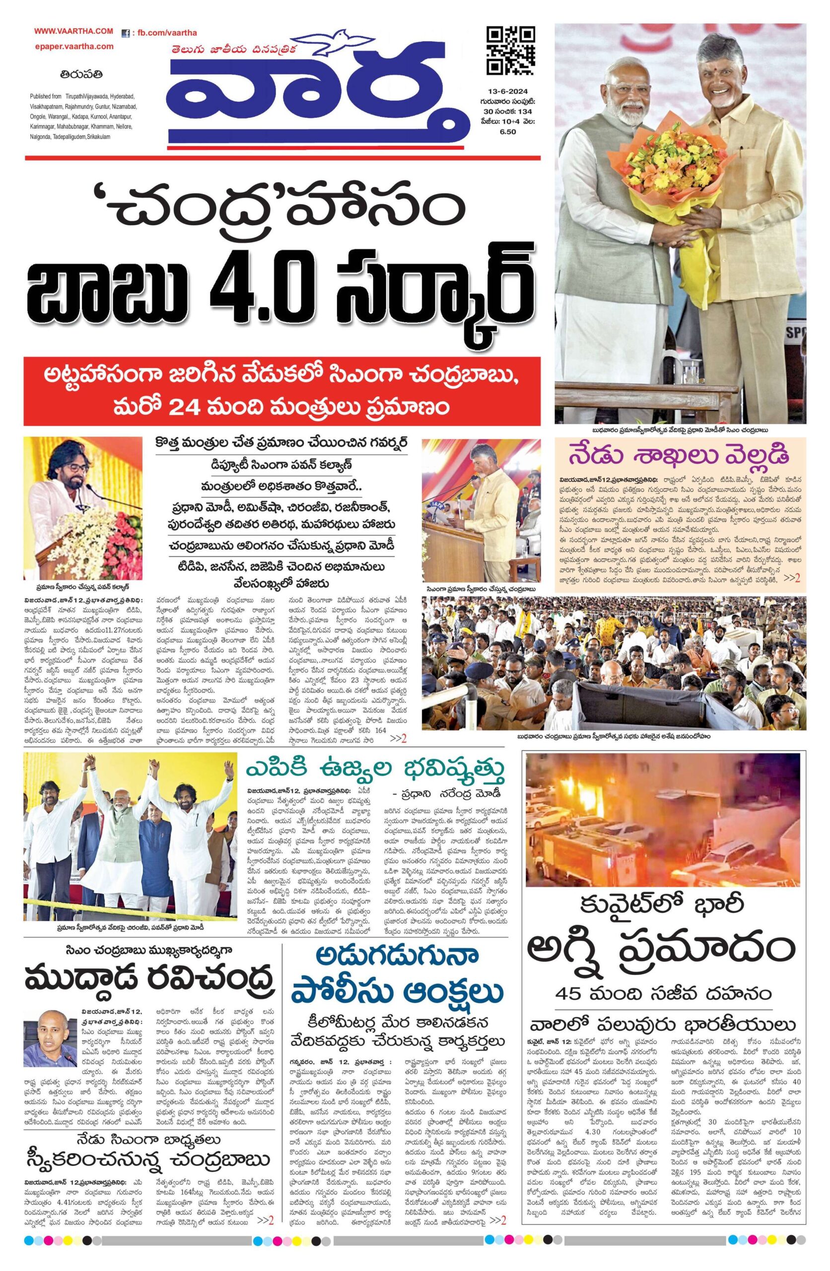 Tirupathi Main - 13 Jun 2024