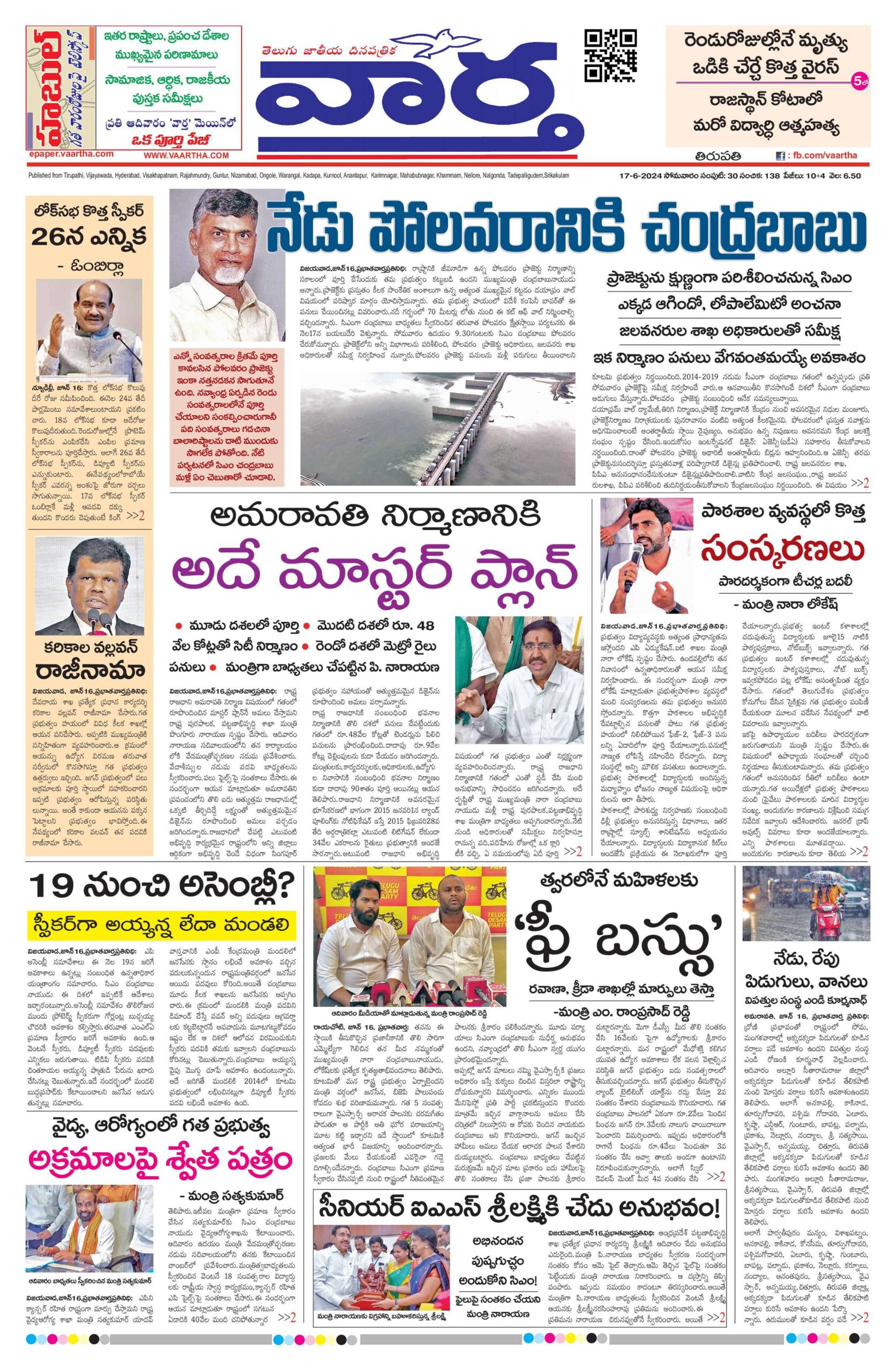 Tirupathi Main - 17 Jun 2024