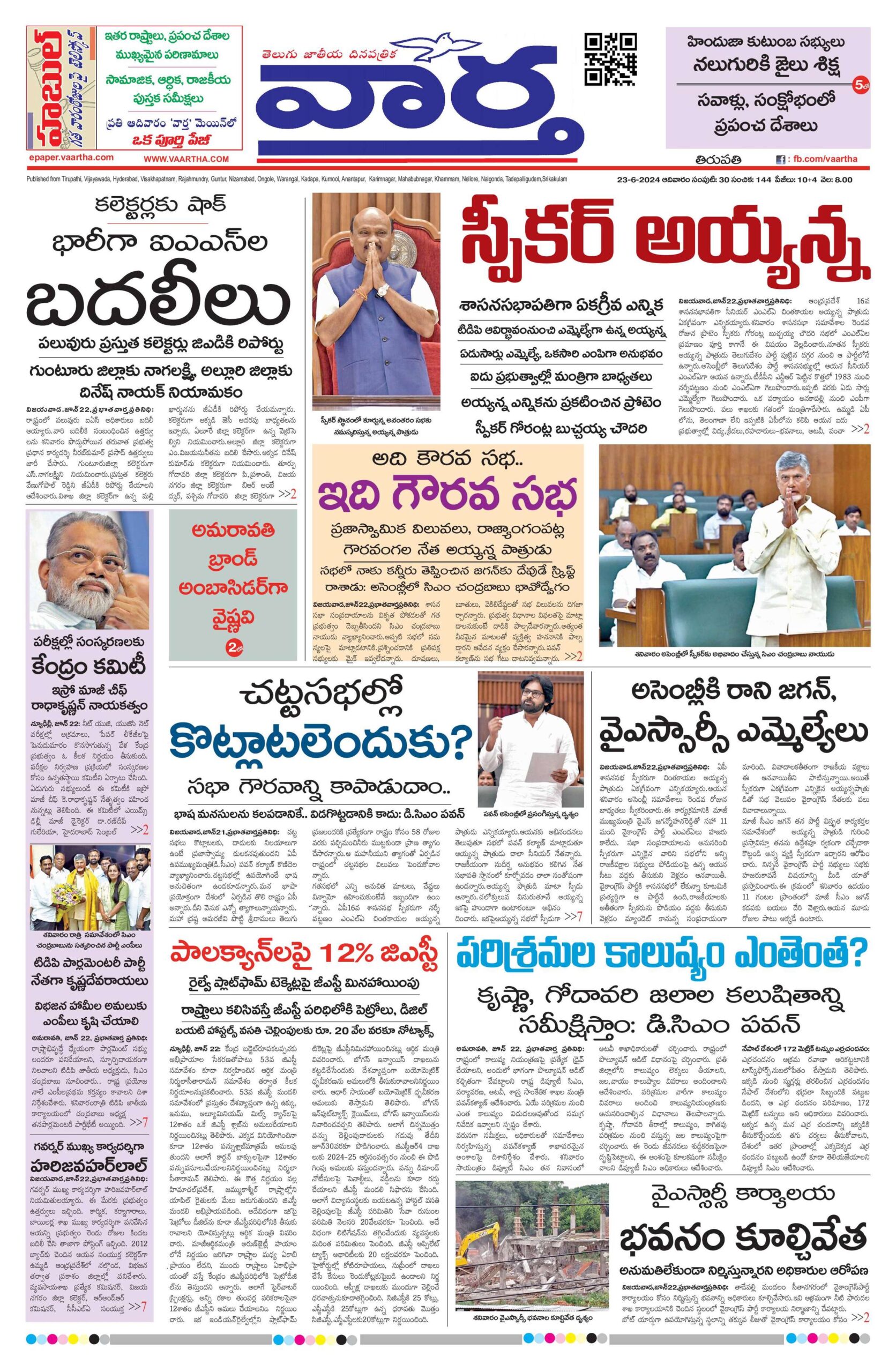 Tirupathi Main - 23 Jun 2024