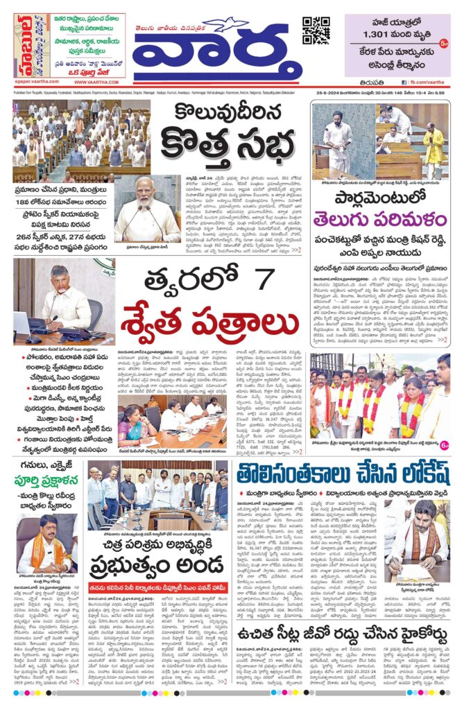 Tirupathi Main - 25 Jun 2024